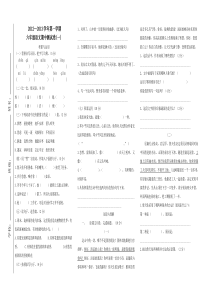 人教版六年级上册语文期中测试试卷(一)