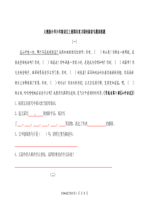 人教版六年级上册语文课内阅读专题训练题
