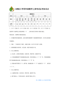 人教版小学四年级数学上册考试必考知识点