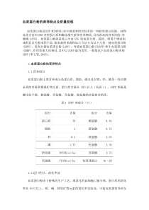 血浆蛋白粉的营养特点及质量控