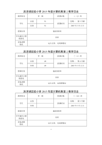 中小学信息技术课教学记录与日志(表格式)