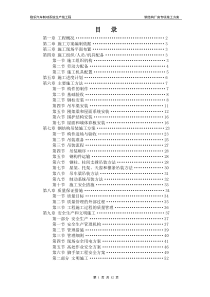 1-钢结构厂房施工方案