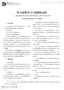 努力展现学习与思维的过程――特级教师黄兴安《天游峰的扫路人》教学实录及评析