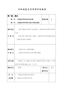 工程经济学_刘亚臣_教案