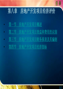 工程经济学概述、投资估算-第八章-KC09151201-o13概要