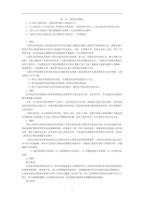 工程经济学课后习题答案