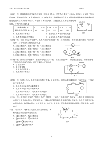 2017年北京中考物理一模分类汇编单选题—电学分析