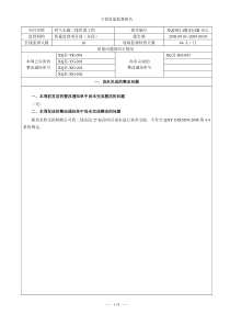 西二线东段质量监督周报-012