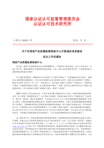 参加国家产品质量监督检验中心诚信体系建设培训报名回执表doc