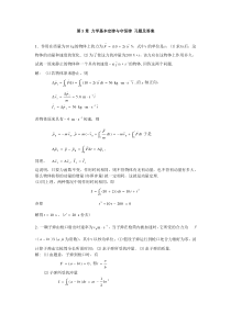 大学物理课后习题答案第三章