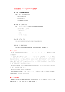 取得ISO9000证书之最有效辅导方式