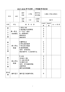 2016年部编人教版语文八年级上册全册教案【新教材】