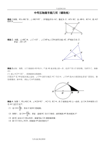 2018年中考数学几何压轴题[辅助线专题复习]