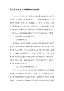 当代大学生学习雷锋精神应该全面-精选资料