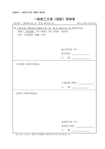 风机基础一般施工方案