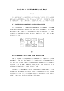 中小学信息技术课程的系统规划与实施建议