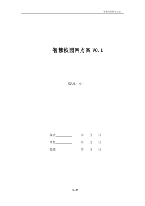 智慧校园网一卡通系统方案V0.1