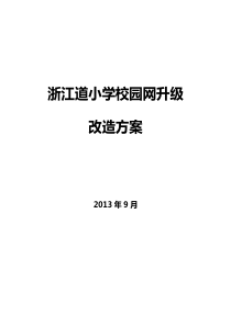 智慧校园网络建设方案