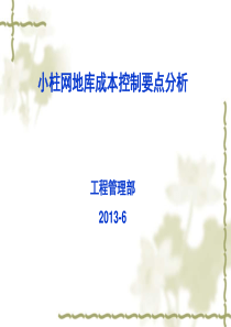 人教版小学语文四年级下册1-8单元集体备课