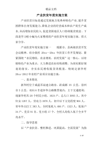 产业扶贫年度实施方案