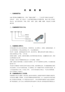 机械格栅说明书