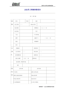 员工档案登记表