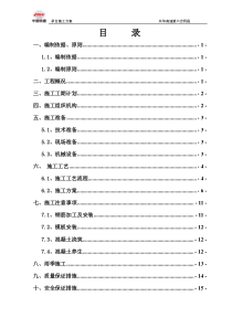 六标承台施工方案(完成)