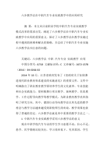 六步教学法在中职汽车专业实践教学中的应用研究