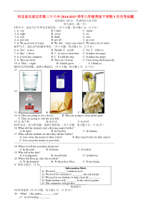 河北省石家庄市2014-2015学年八年级英语下学期3月月考试题(含解析)