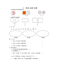 五年级下《带分数、真分数、假分数》练习题及答案