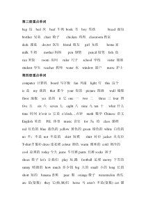 小学英语必背单词及短语句型