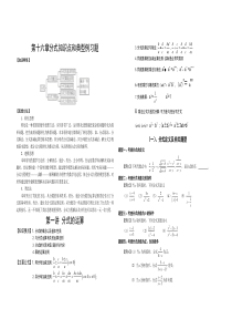 第十六章分式知识点和典型例习题