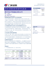 汤臣倍健投资价值报告最终定稿