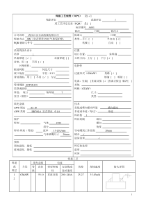 焊接工艺规程WPS