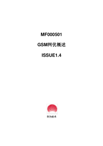 MF000501 GSM网优概述 ISSUE1.4