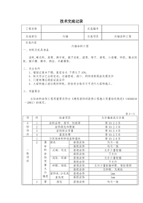 精装修工程技术交底(最全)