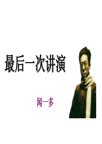 最后一次演讲PPT