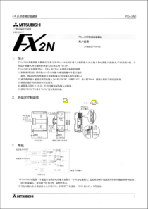 FX2N-2AD中文手册说明书