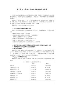 关于员工工资水平影响因素的spss数据分析报告