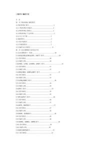 三菱PLC编程手册