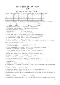 2017七年级历史下册第一单元测试题