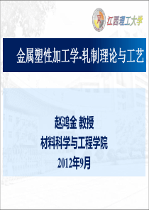 轧制理论与工艺课件-好东西免费分享!