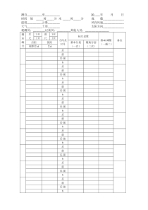 二等水准测量记录表样本