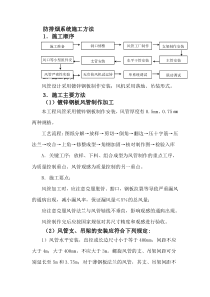 防排烟施工方案