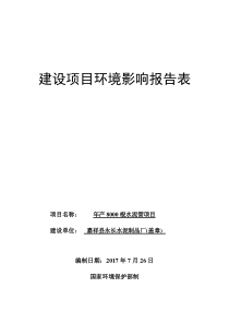 嘉祥县永长水泥制品厂年产8000根水泥管项目建设项目环境影响报告表（DOC34页）