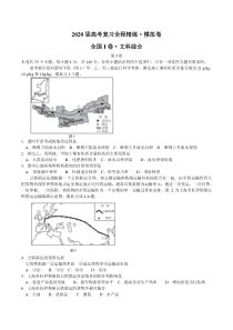 【高考冲刺】百校联盟2020届高考模拟卷(全国I卷)文科综合试题Word含解析