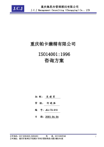 嘉陵本田咨询项目iso9001