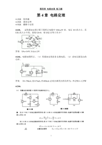 电路-第4章习题-电路定理