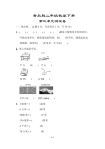 青岛版二年级数学下册《第三单元测试卷》(附答案)