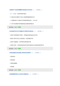 2020年内蒙古专技继续教育考试及答案(多选)-生态文明